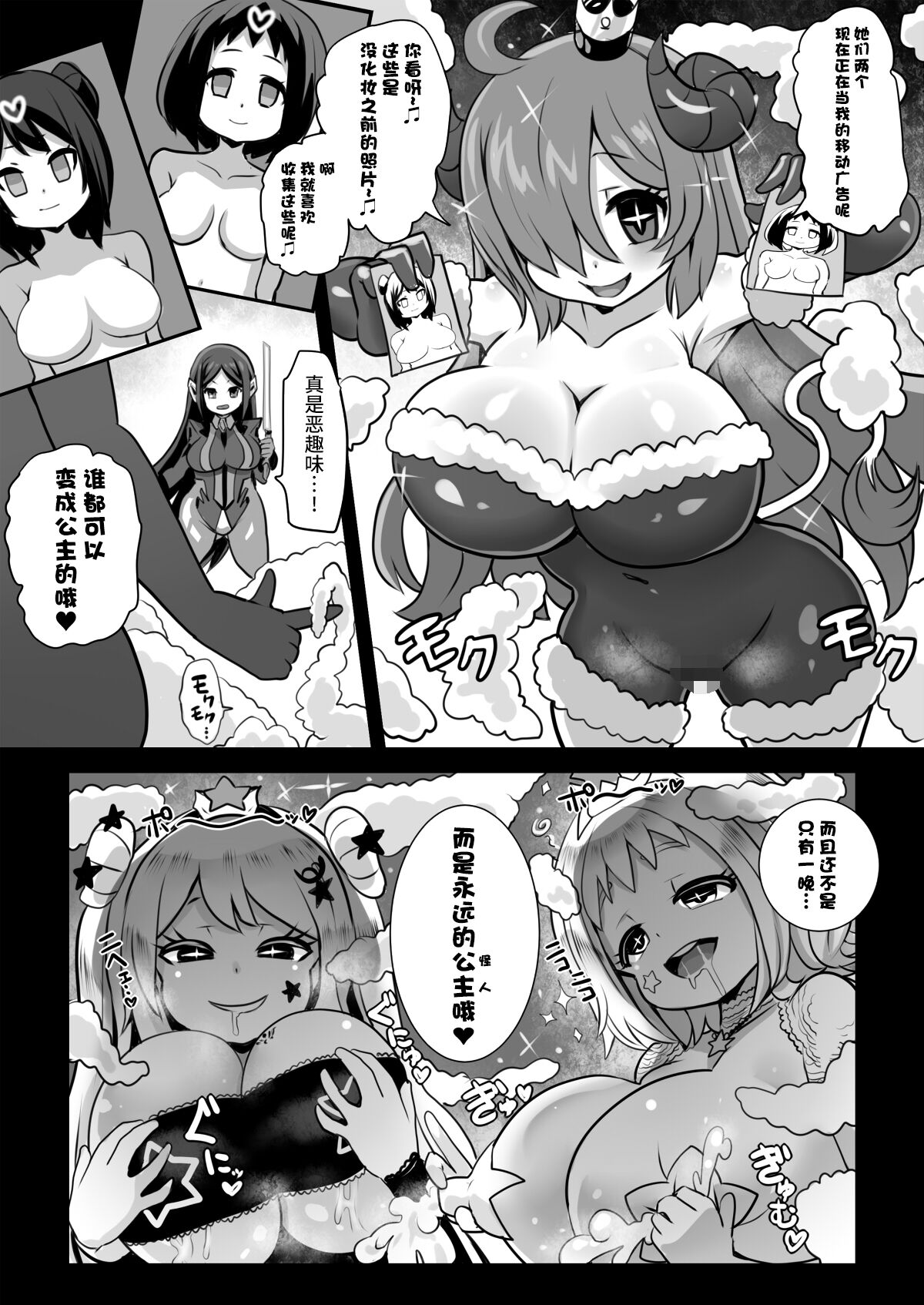 Sennou Kaizouhei to Naru Senshi-tachi - Page 4