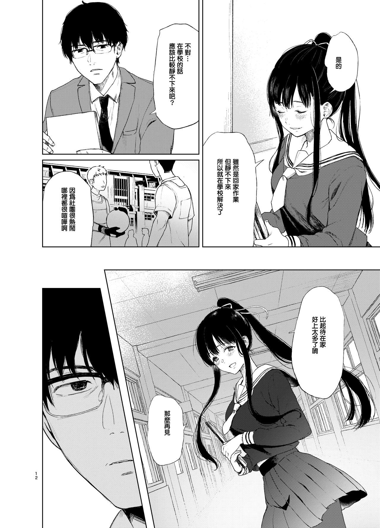 Sokubakuai 1~4 Soushuuhen CHINESE - Page 13