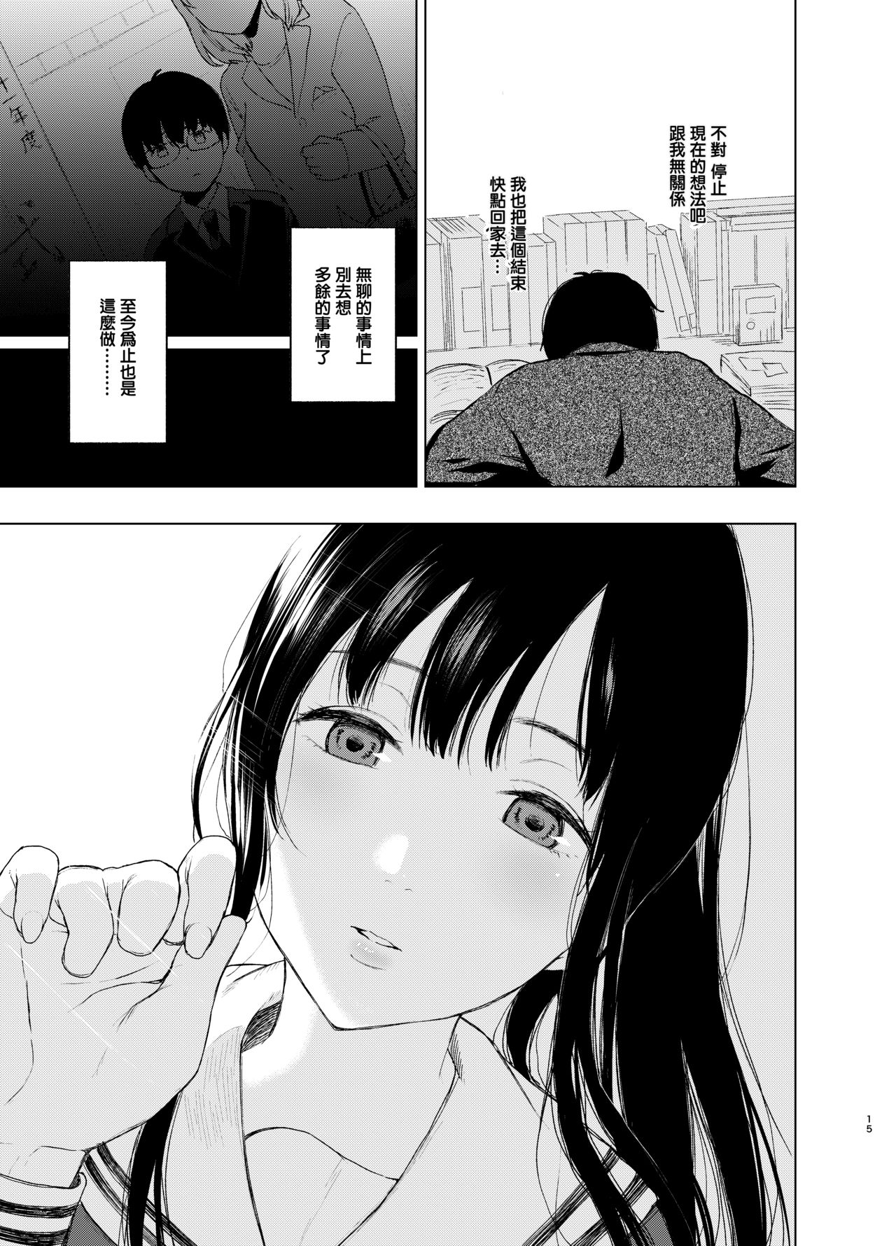Sokubakuai 1~4 Soushuuhen CHINESE - Page 16