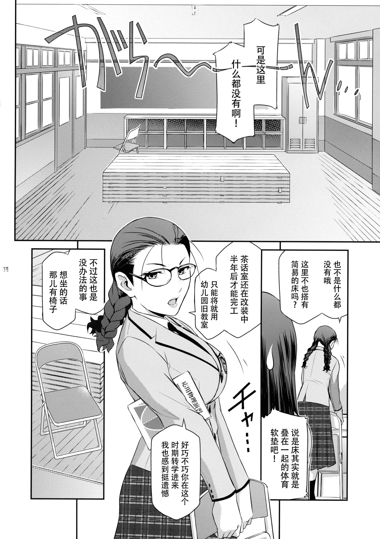 Futajou! 2 | 扶她学园！02 - Page 15