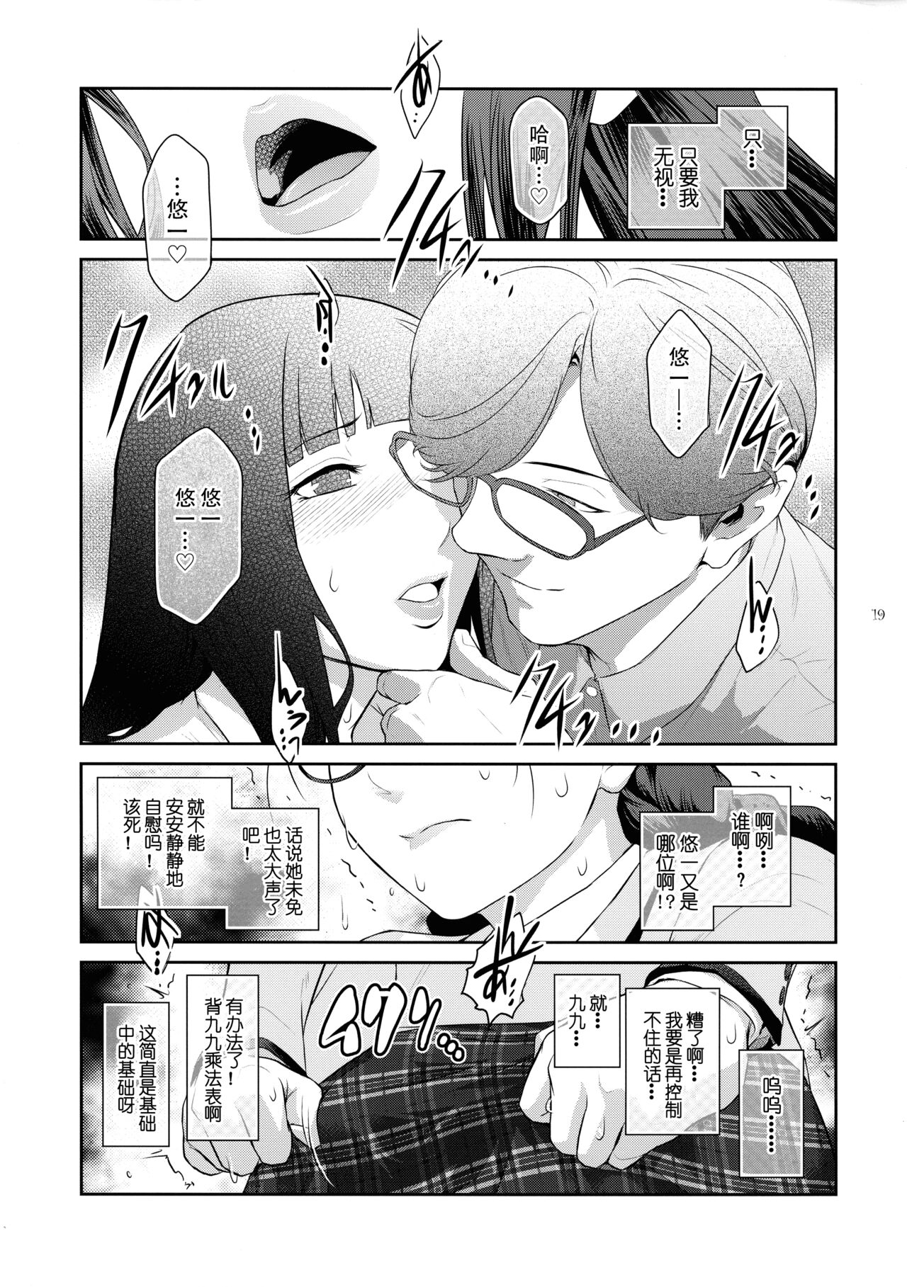 Futajou! 2 | 扶她学园！02 - Page 20