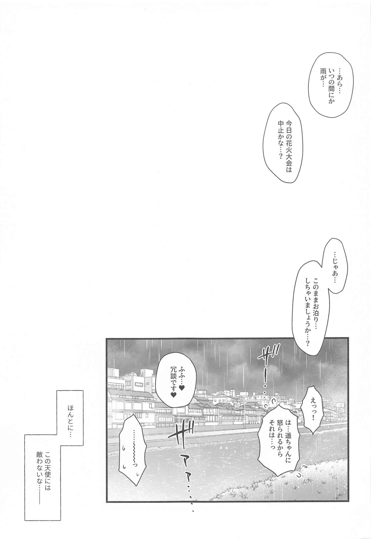 Aoi Kannazuki to  Hontou no Kimochi - Page 20