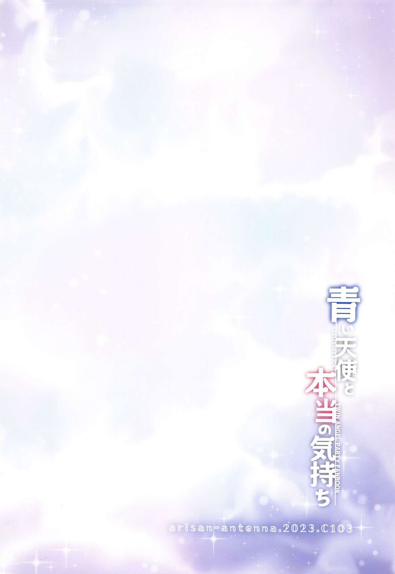 Aoi Kannazuki to  Hontou no Kimochi - Page 22