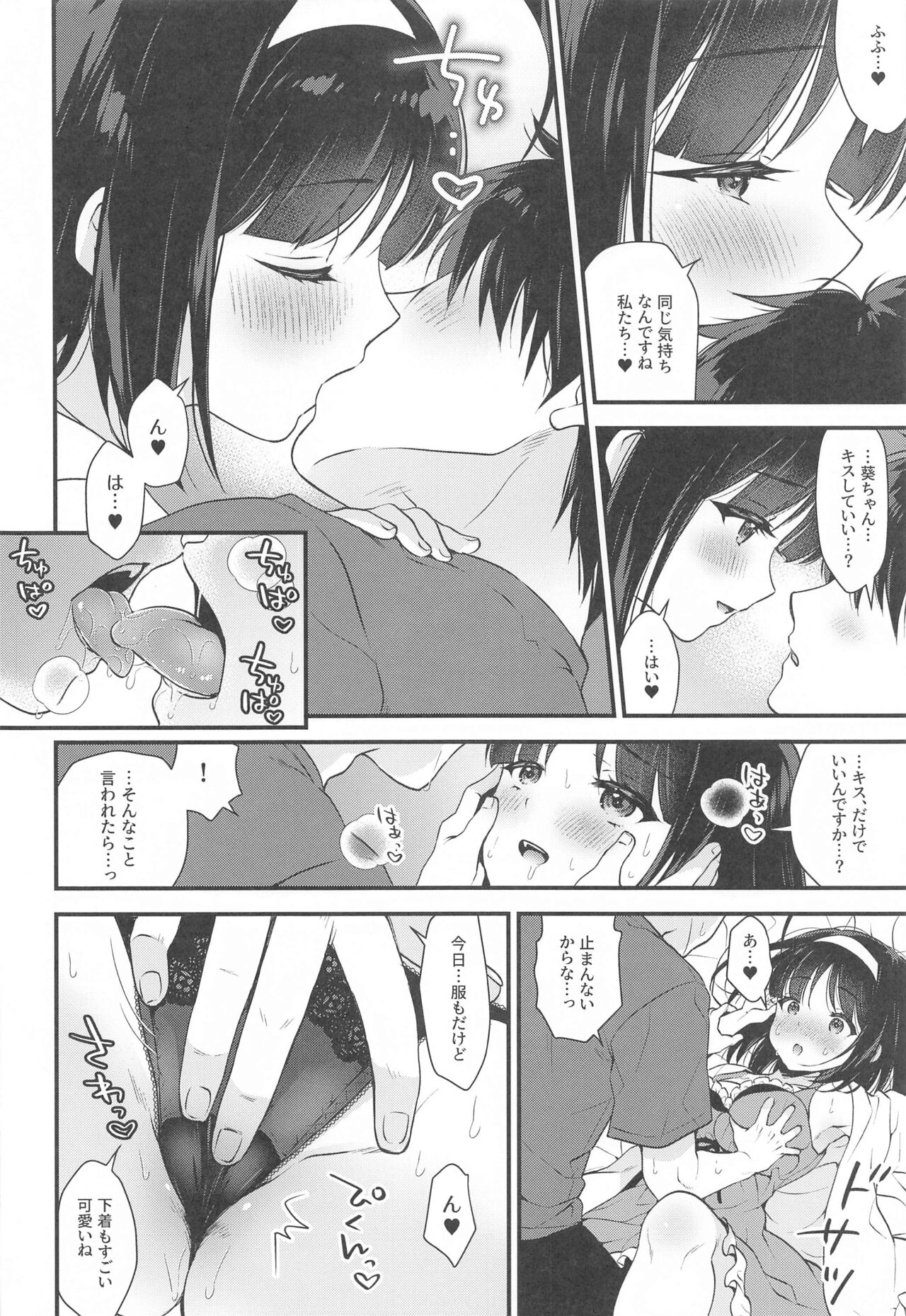 Aoi Kannazuki to  Hontou no Kimochi - Page 9