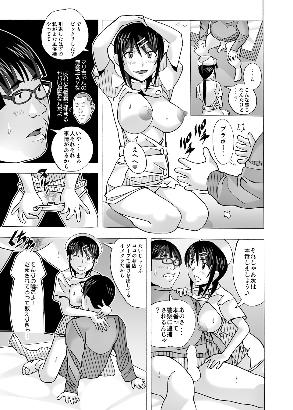 愛奴 隣の風俗嬢総集編4 - Page 121
