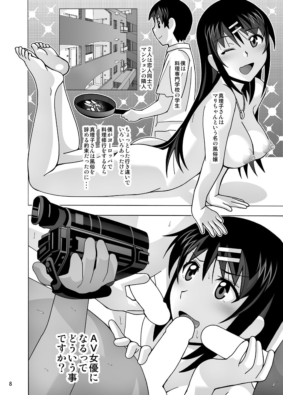 愛奴 隣の風俗嬢総集編4 - Page 149