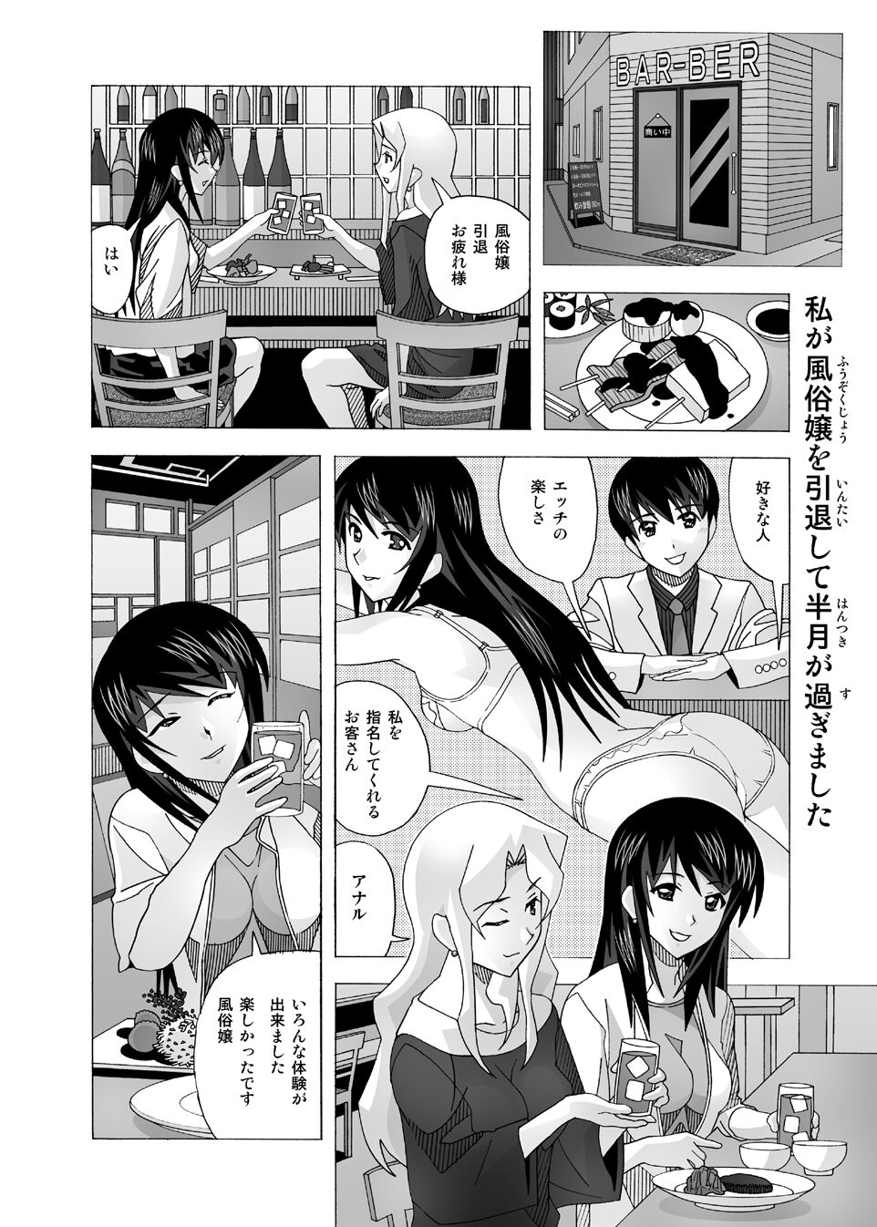 愛奴 隣の風俗嬢総集編4 - Page 2