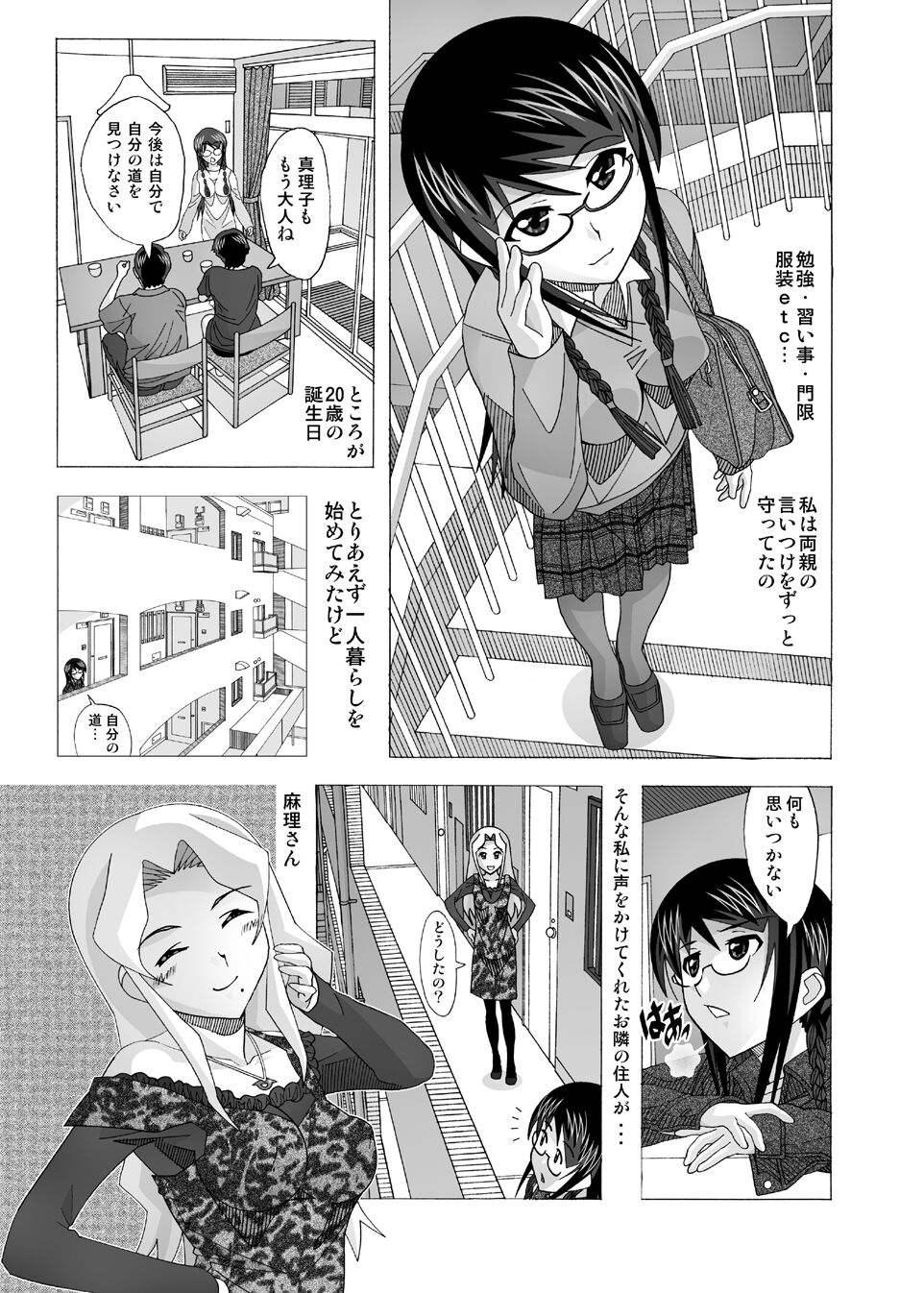 愛奴 隣の風俗嬢総集編4 - Page 4