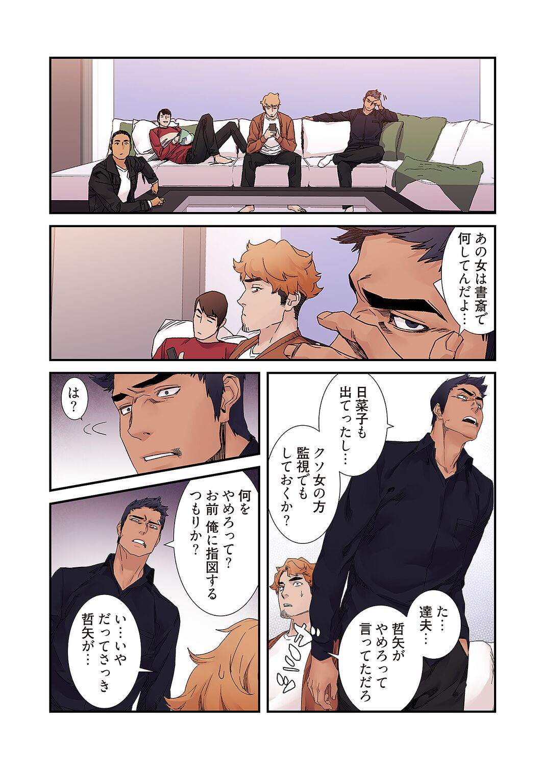 [Yansae] Seizan Tobaku (Special Edition) 3 - Page 52