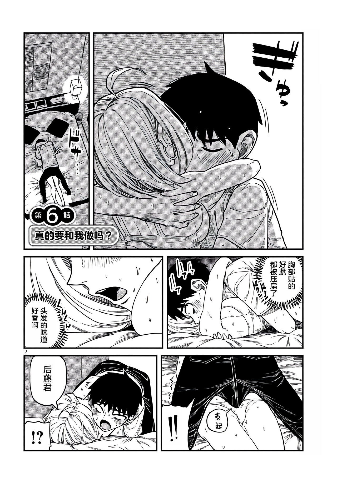 だれでも抱けるキミが好き | 喜欢来者不拒的你 - Page 105