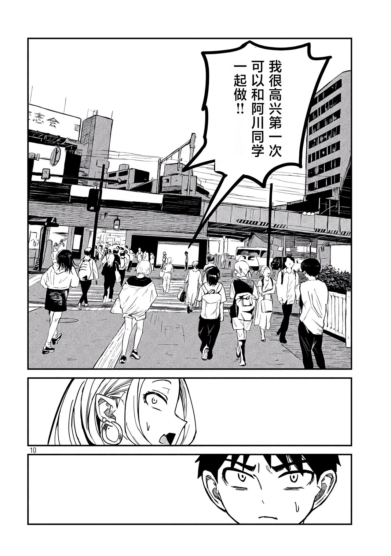 だれでも抱けるキミが好き | 喜欢来者不拒的你 - Page 145