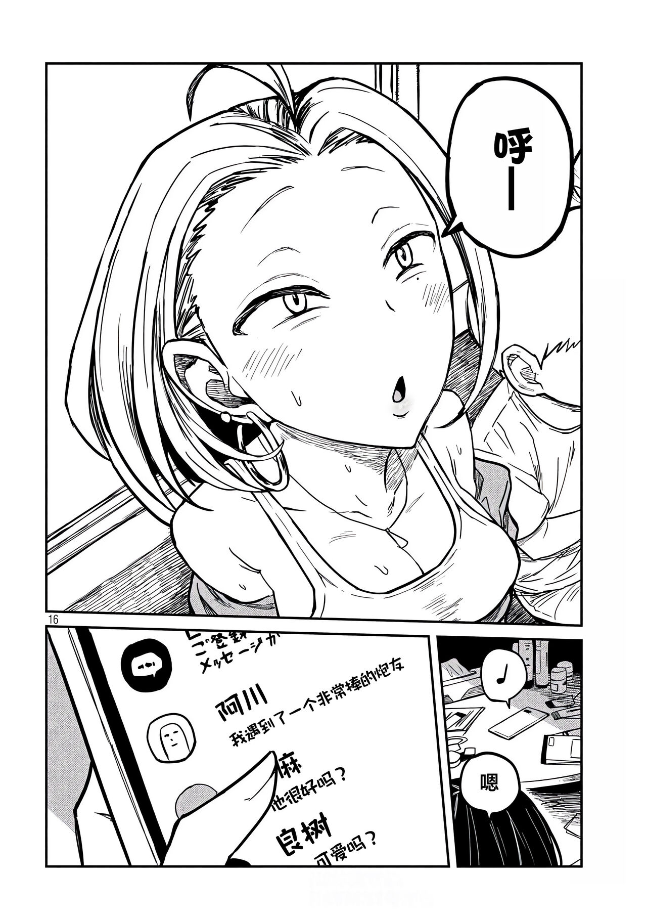 だれでも抱けるキミが好き | 喜欢来者不拒的你 - Page 151