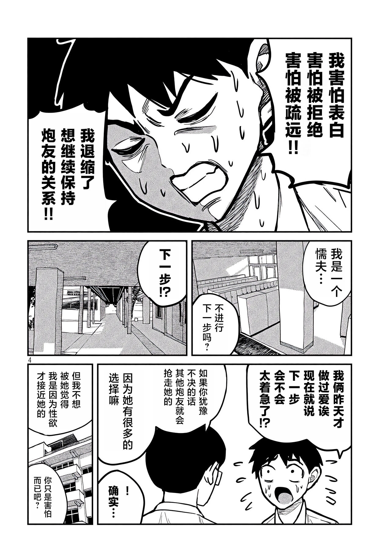 だれでも抱けるキミが好き | 喜欢来者不拒的你 - Page 155