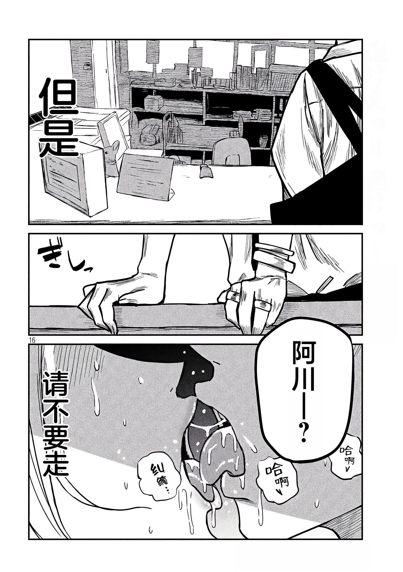 だれでも抱けるキミが好き | 喜欢来者不拒的你 - Page 179