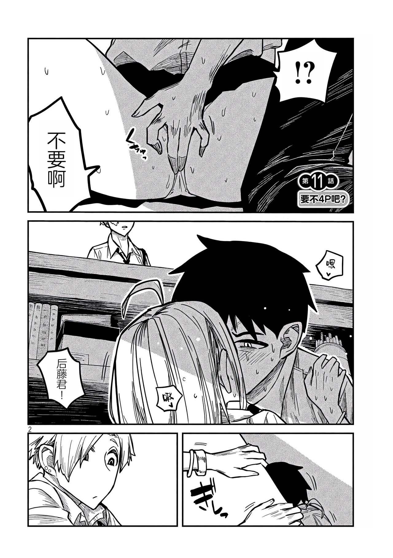だれでも抱けるキミが好き | 喜欢来者不拒的你 - Page 181