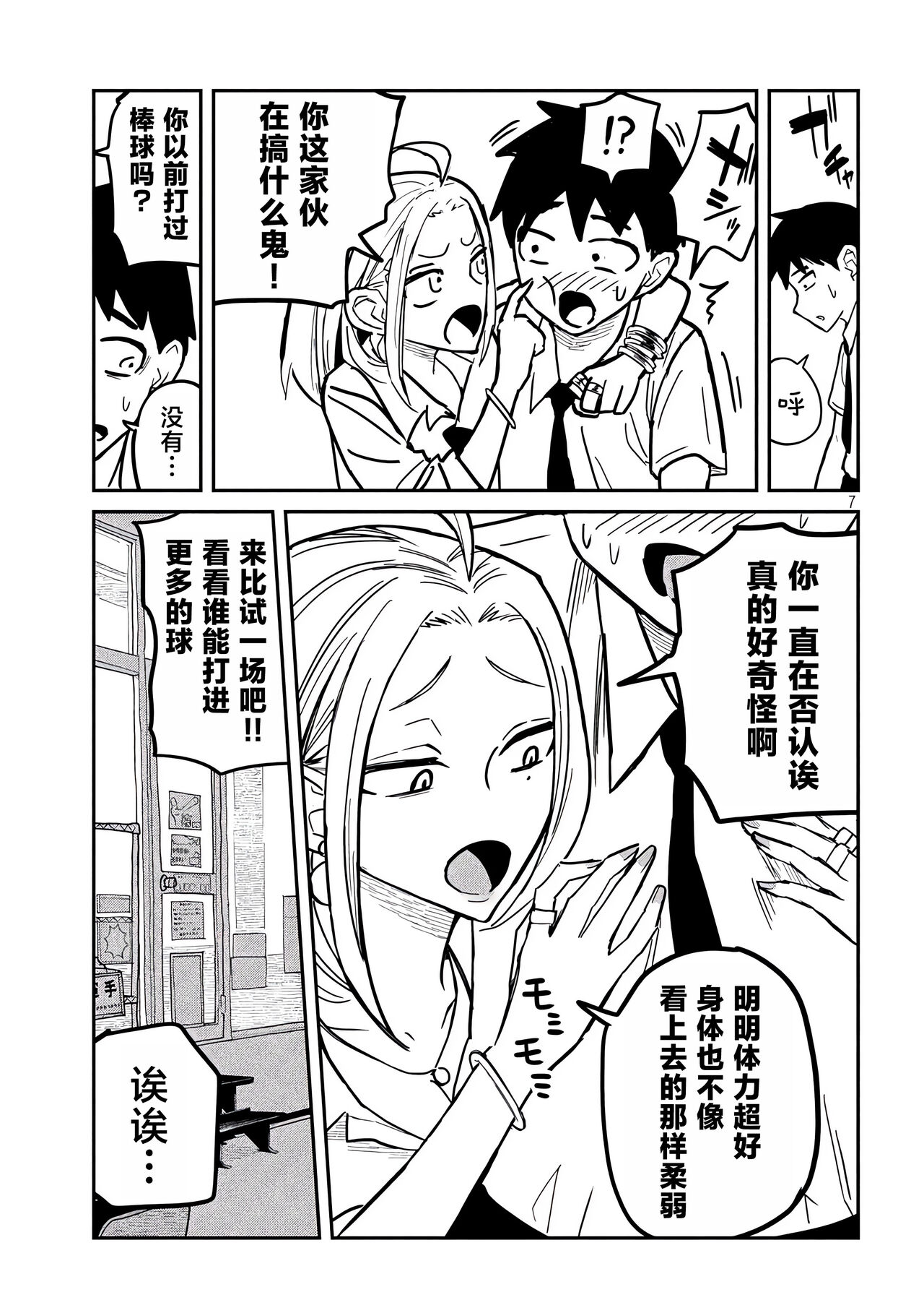だれでも抱けるキミが好き | 喜欢来者不拒的你 - Page 202