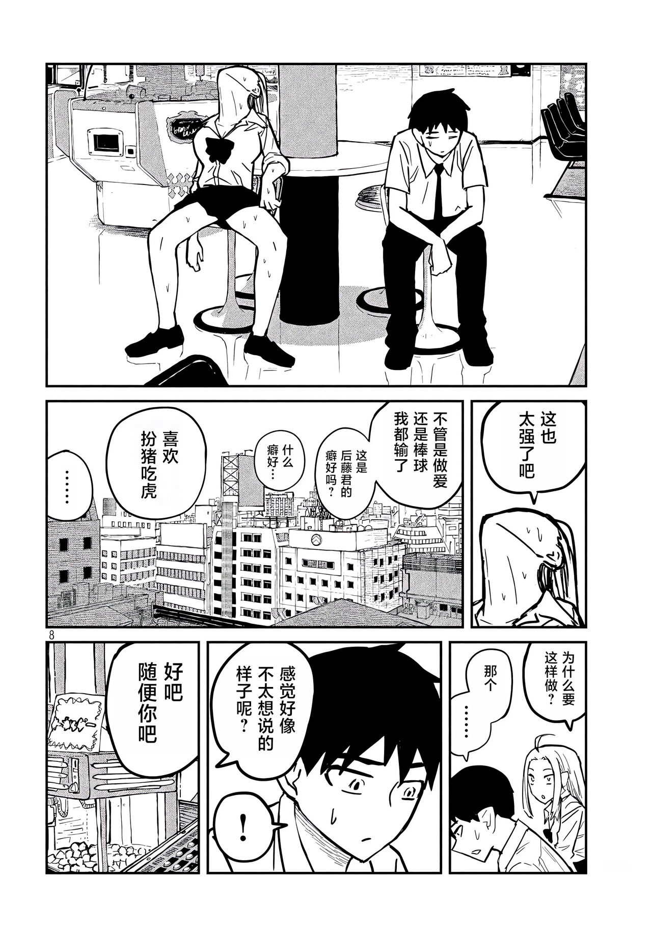 だれでも抱けるキミが好き | 喜欢来者不拒的你 - Page 203