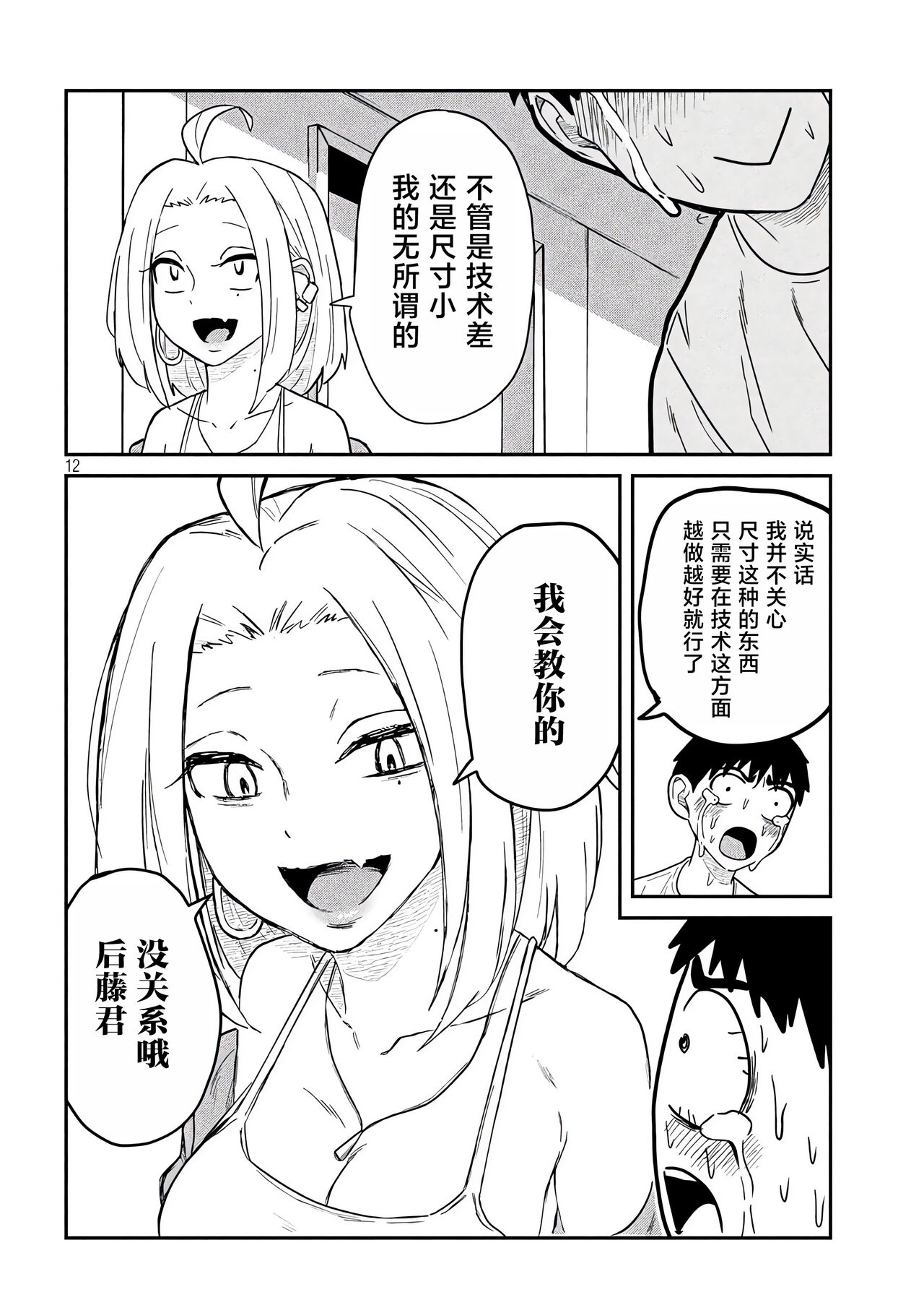 だれでも抱けるキミが好き | 喜欢来者不拒的你 - Page 79