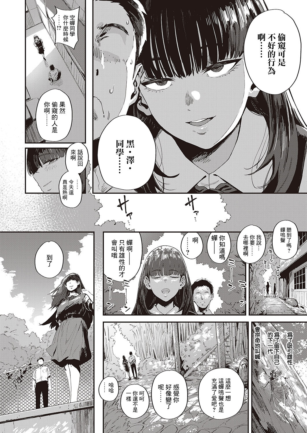 蝉雨时的转校生 - Page 12