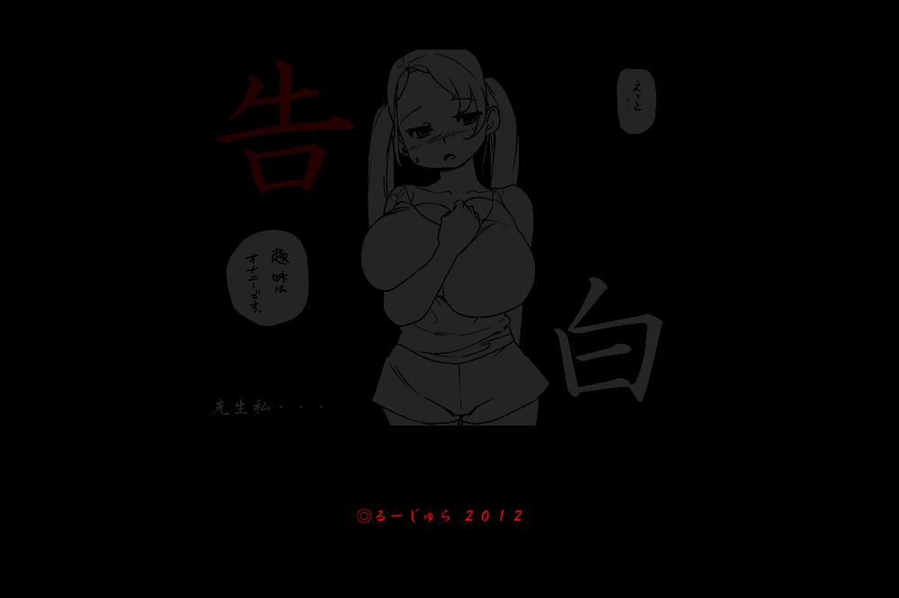 告白 - Page 78