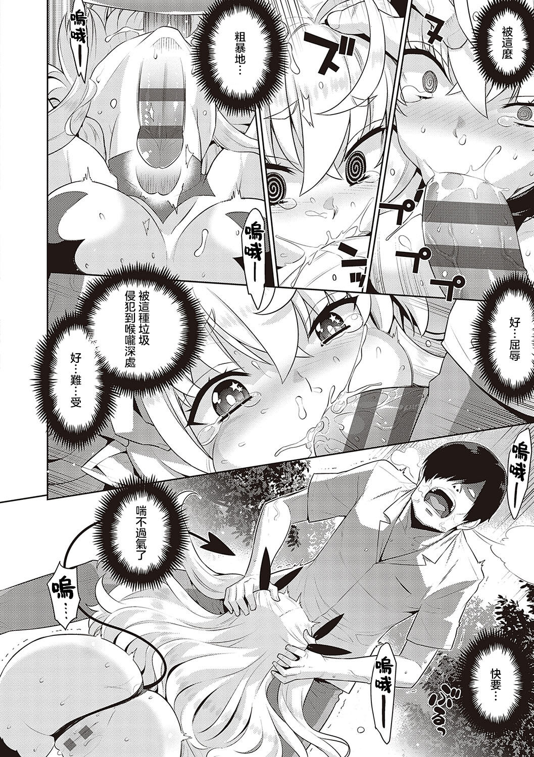 KOAKUMA DAISY | 小惡魔黛西 - Page 24