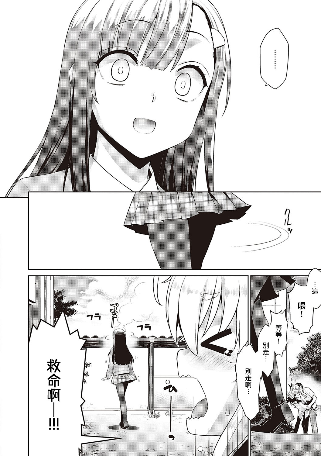 KOAKUMA DAISY | 小惡魔黛西 - Page 34
