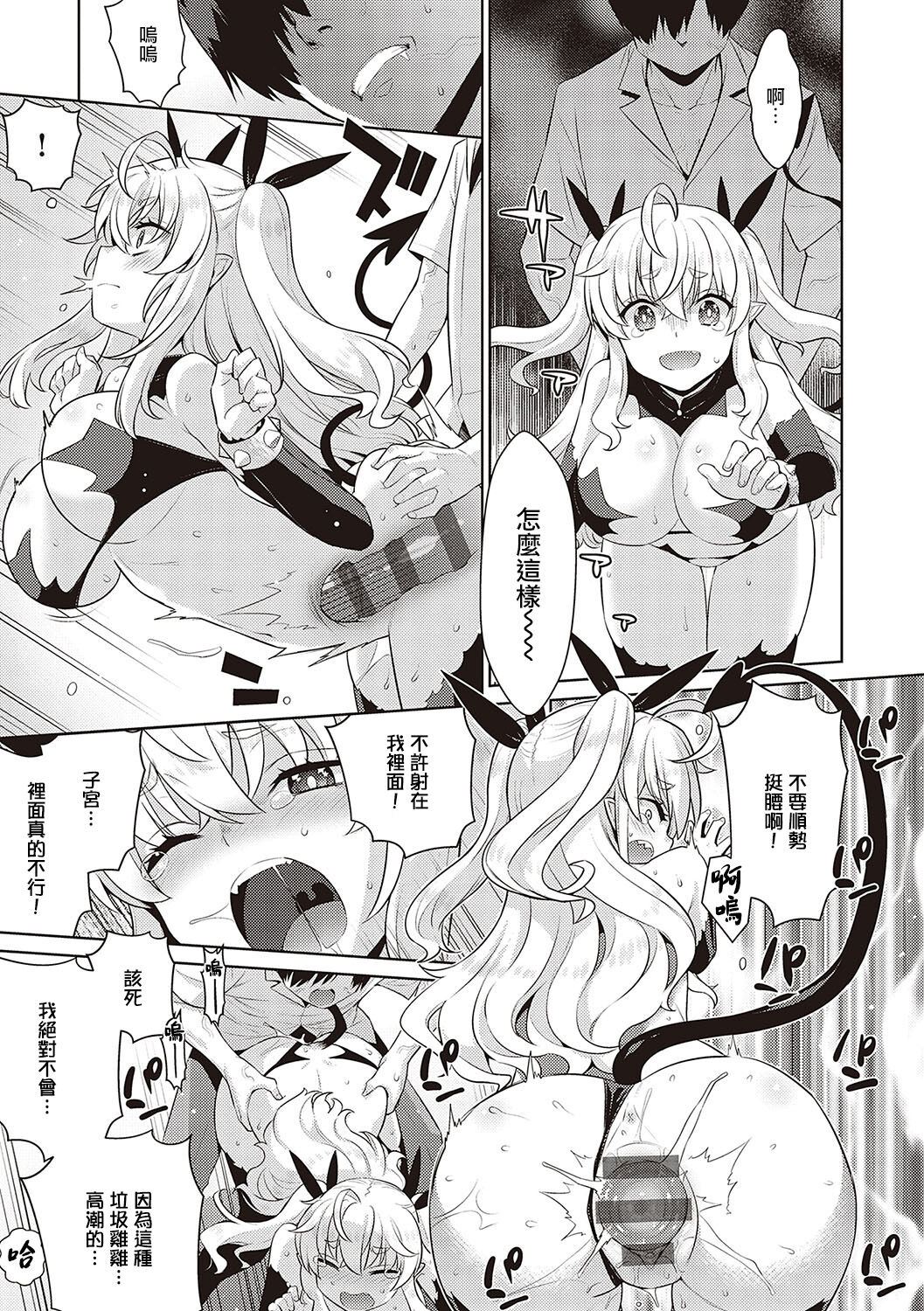 KOAKUMA DAISY | 小惡魔黛西 - Page 35