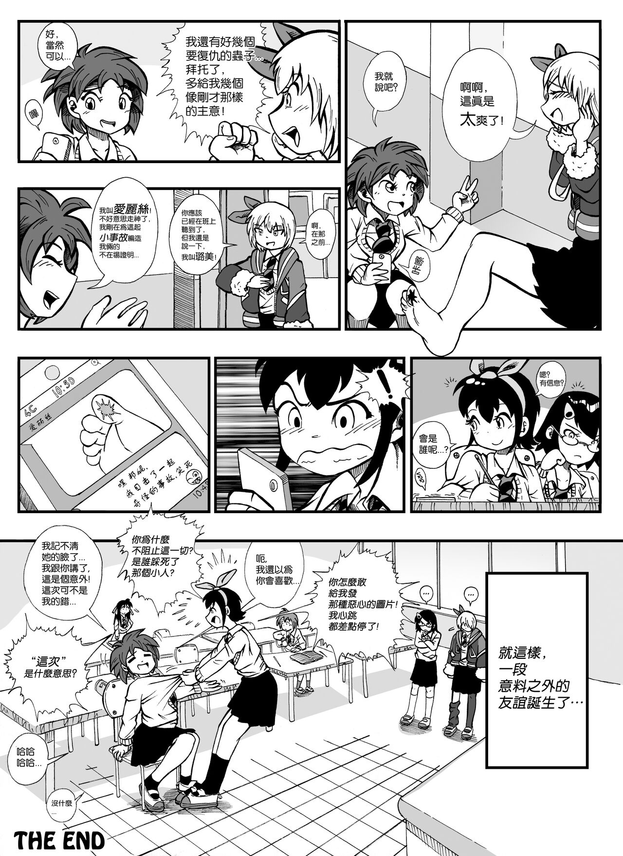 【United Giants】Half Inch High 连载中（giantess） - Page 11