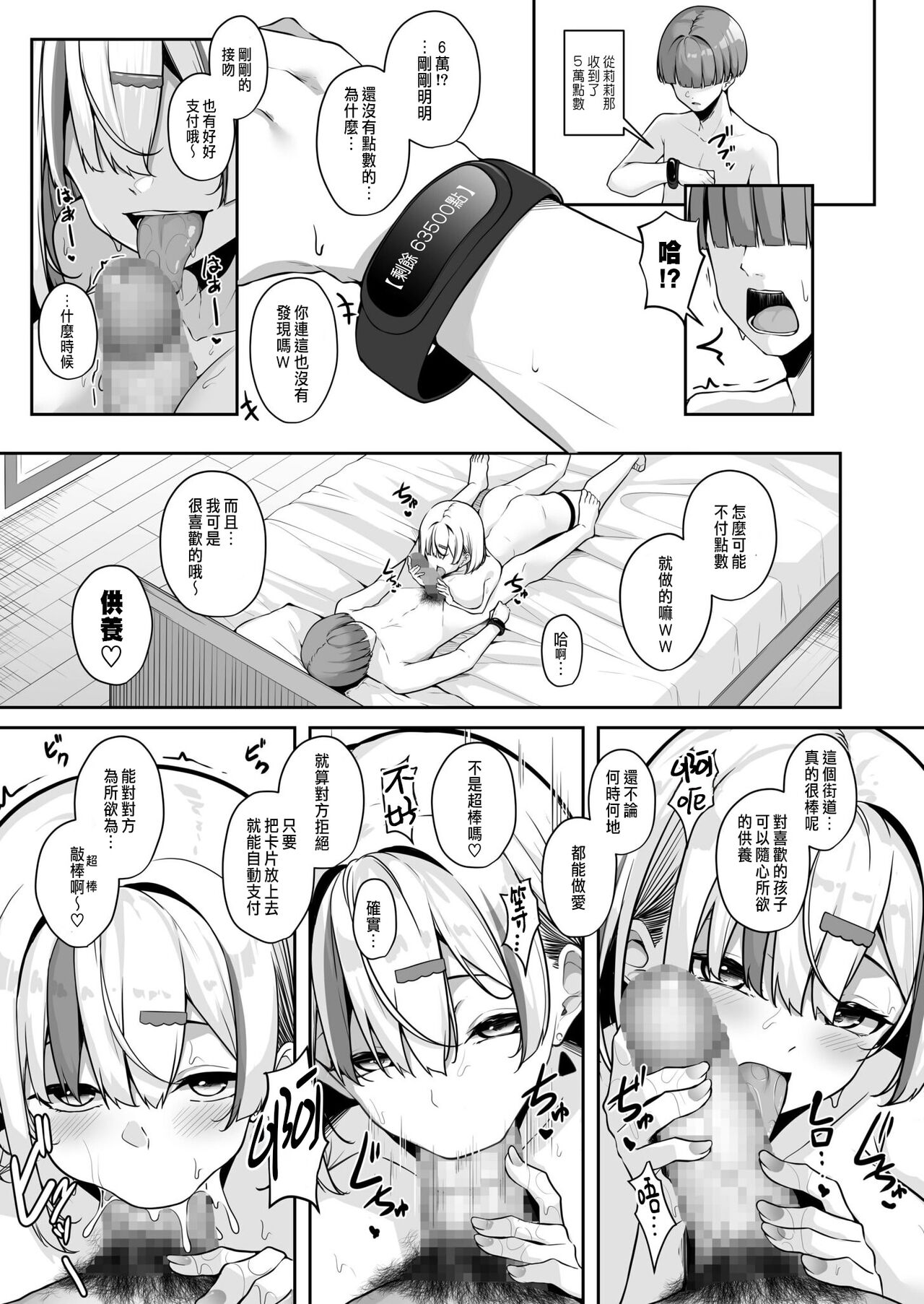 Onee-san to Shiyo? - Page 21