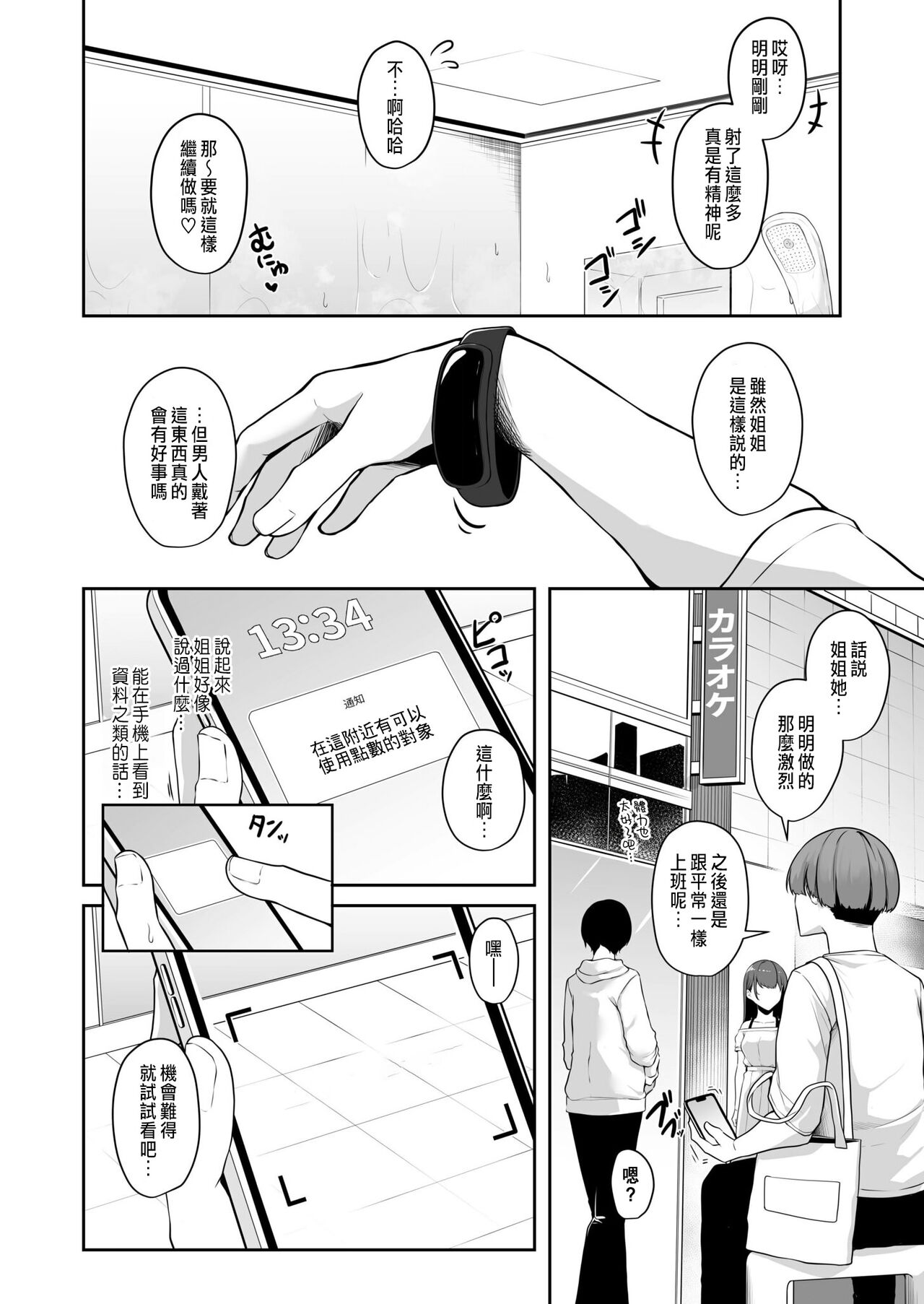 Onee-san to Shiyo? - Page 8