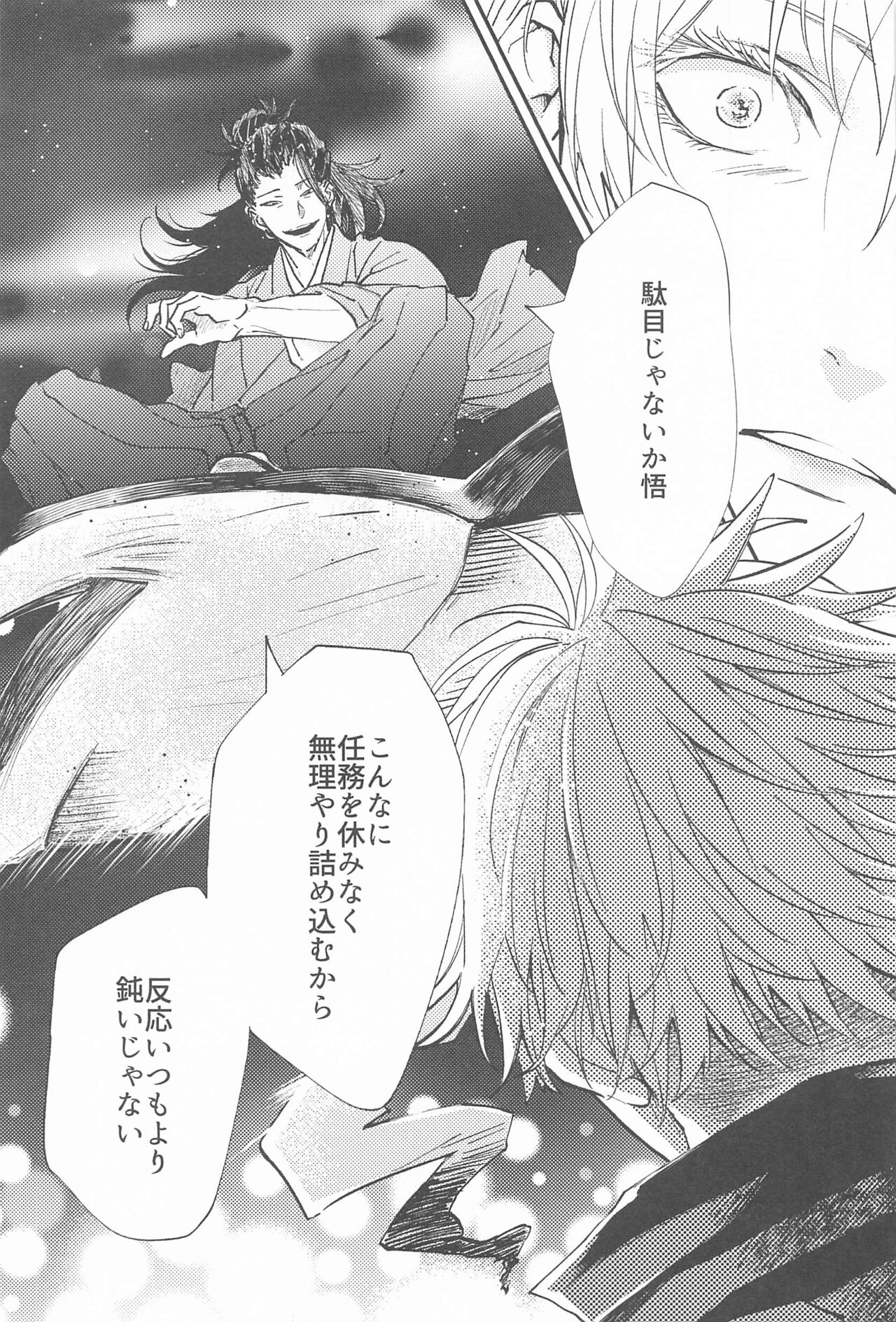 kojiraseburutokoiwazurai 2 - Page 10