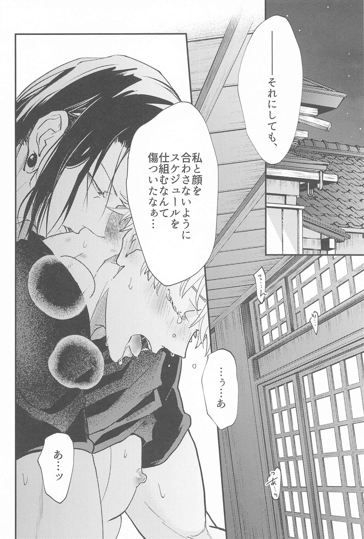 kojiraseburutokoiwazurai 2 - Page 17