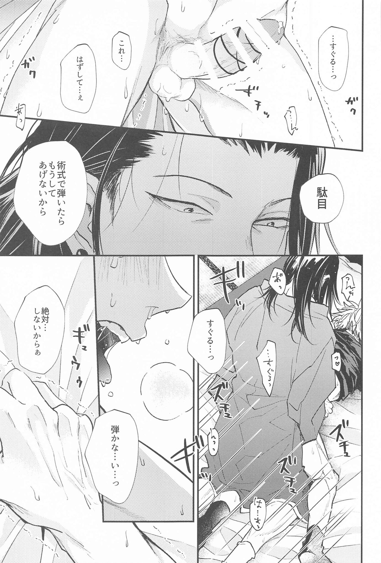 kojiraseburutokoiwazurai 2 - Page 18