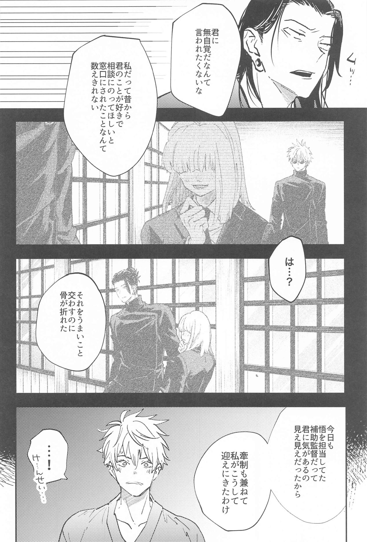 kojiraseburutokoiwazurai 2 - Page 25