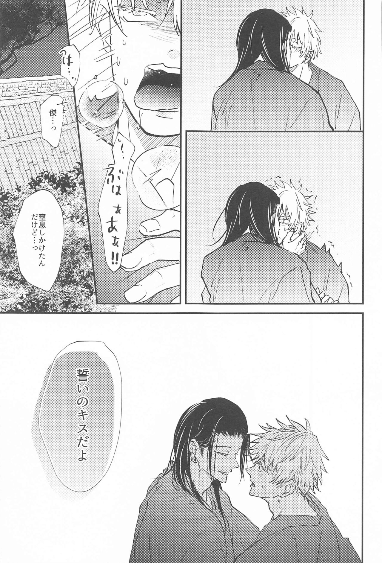 kojiraseburutokoiwazurai 2 - Page 30