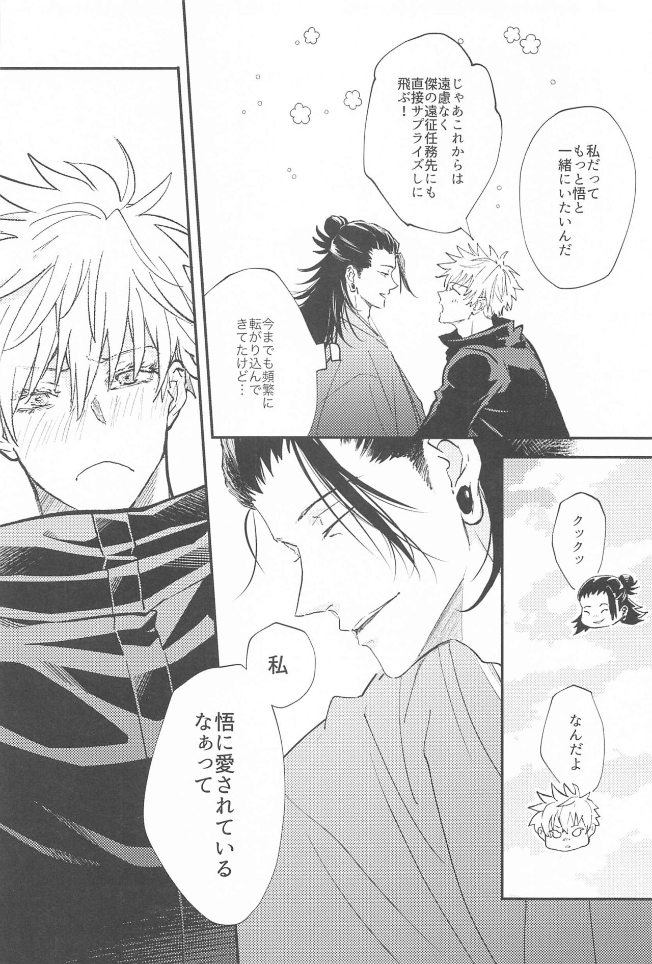 kojiraseburutokoiwazurai 2 - Page 35