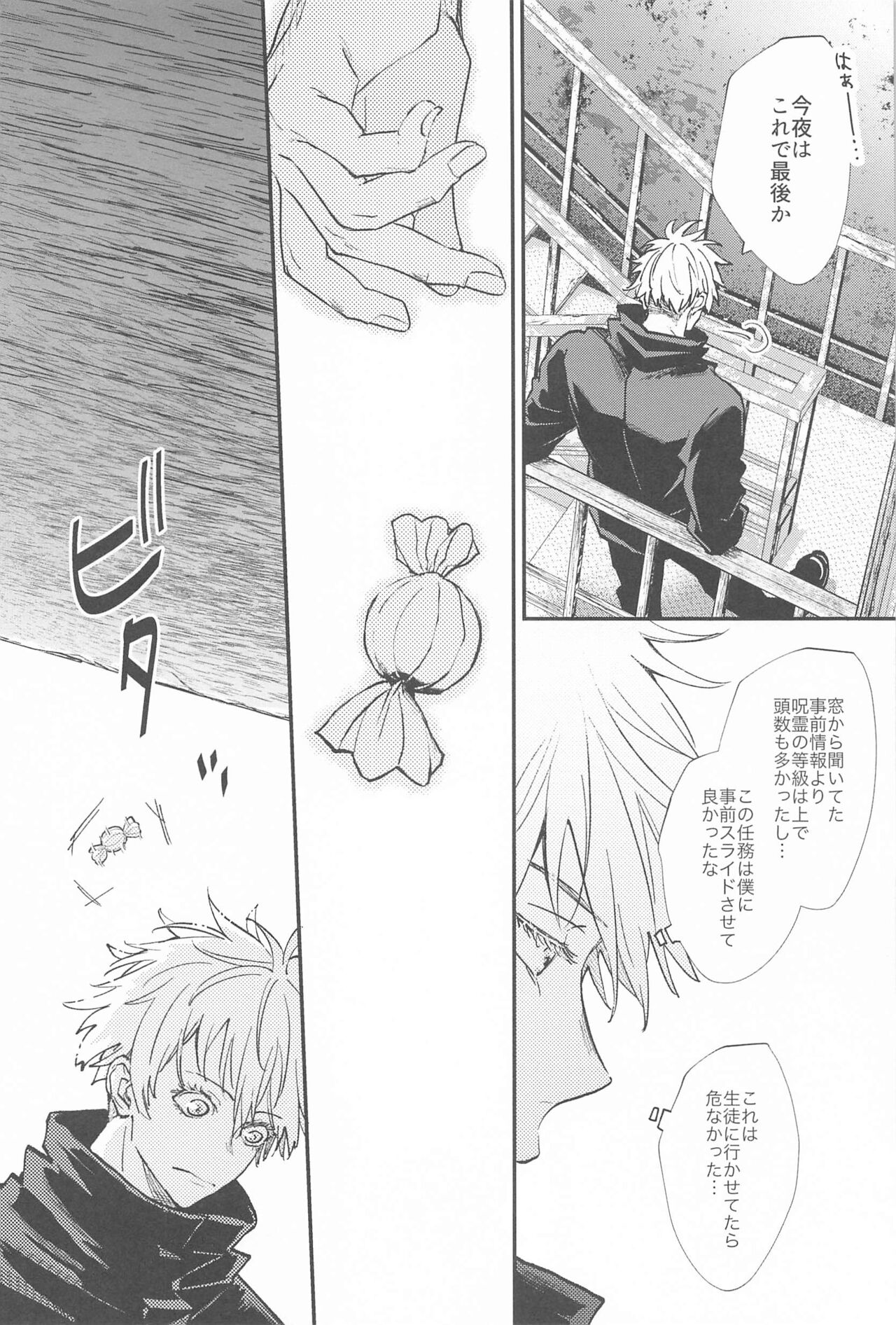 kojiraseburutokoiwazurai 2 - Page 9