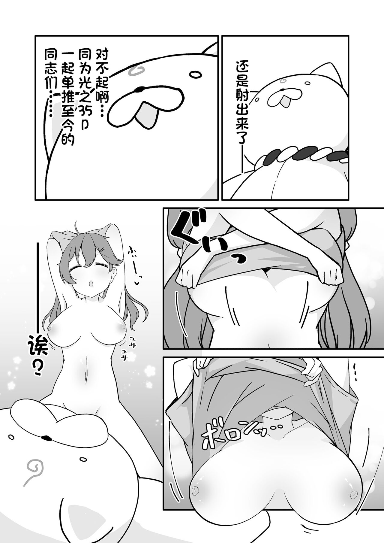 Kizuitara 35P ni Natteita!? - Page 19