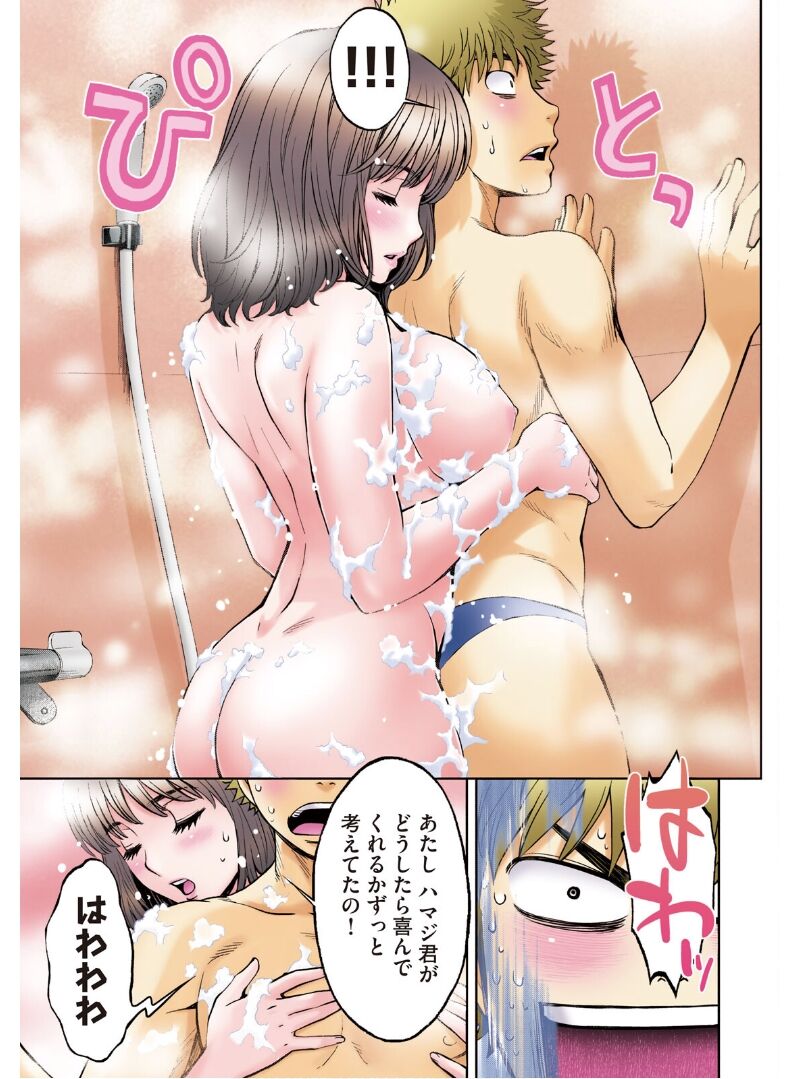 Hantsu x Trash Tottemo Ecchi na Yomikiri Shuu - Page 23