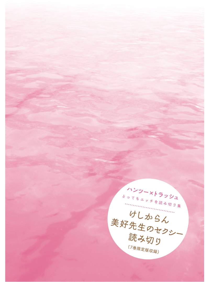 Hantsu x Trash Tottemo Ecchi na Yomikiri Shuu - Page 6