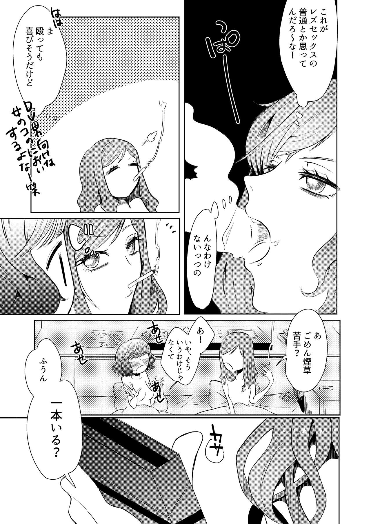 Semete Saigo no Keshiki ni Naritai. - Page 13