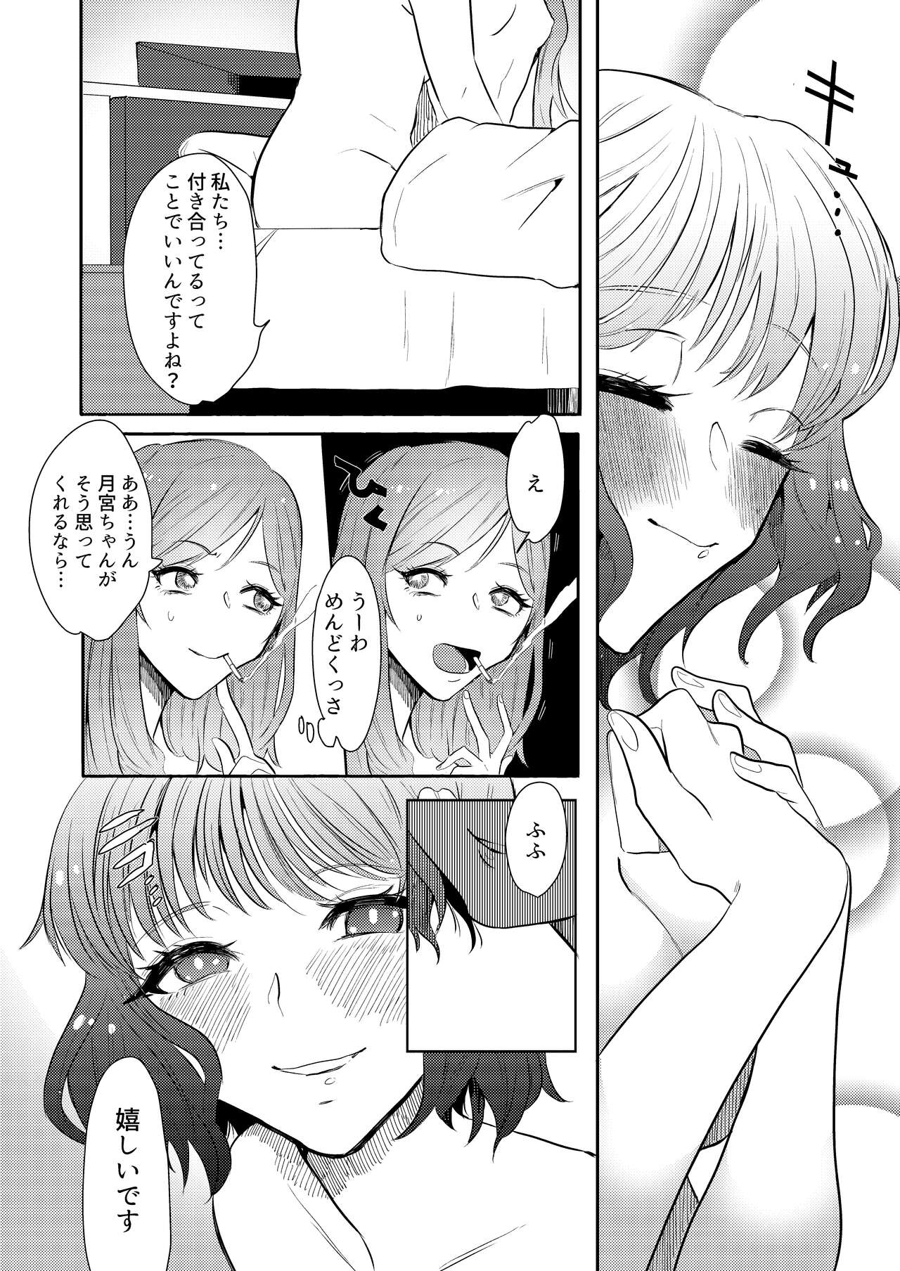 Semete Saigo no Keshiki ni Naritai. - Page 16