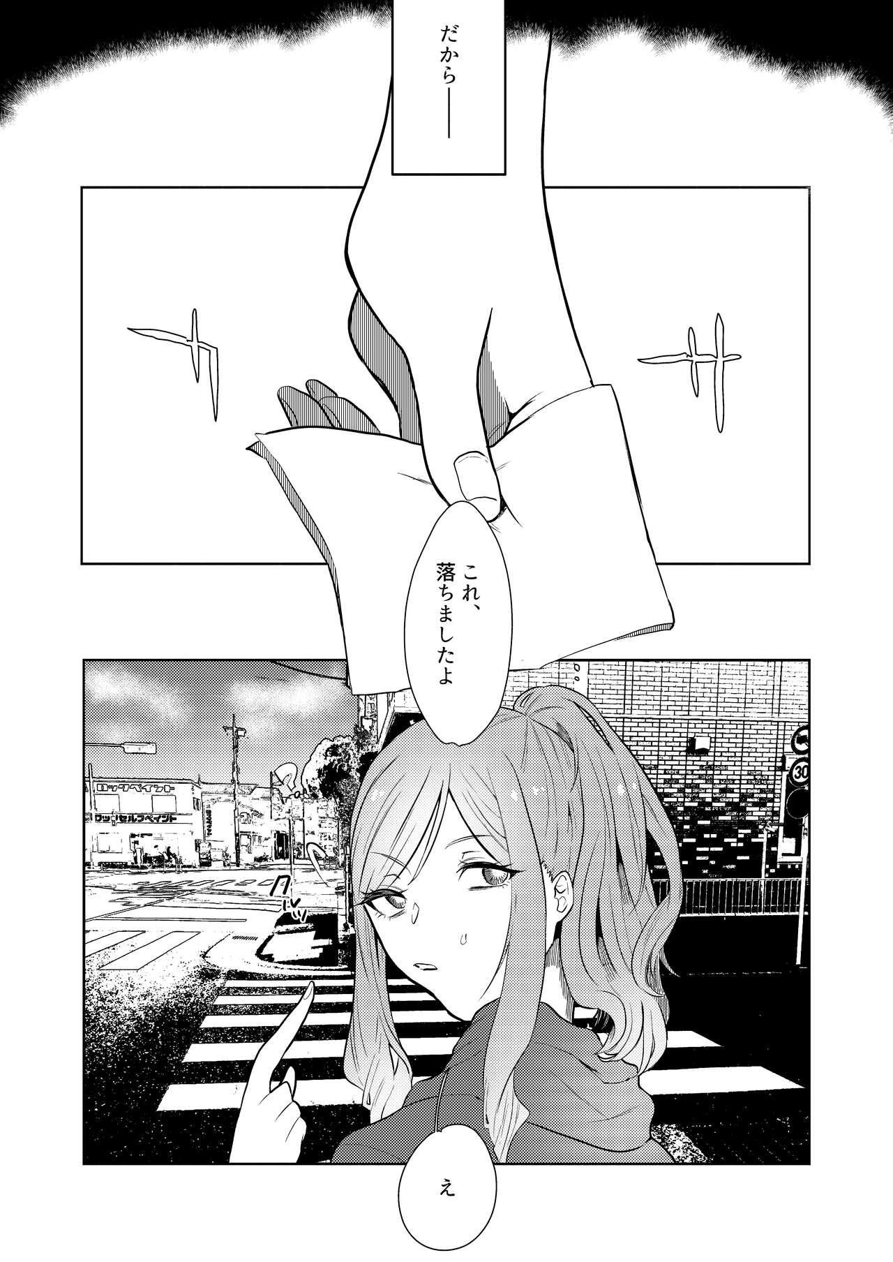 Semete Saigo no Keshiki ni Naritai. - Page 22