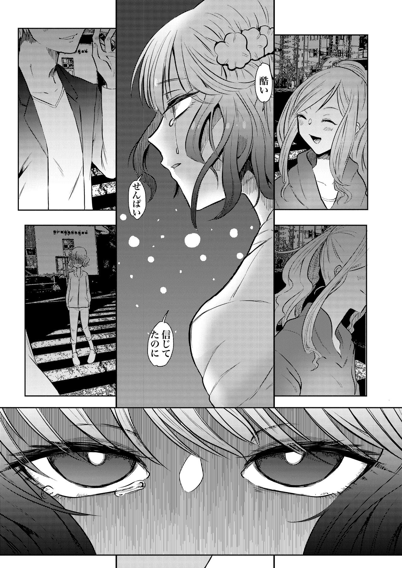 Semete Saigo no Keshiki ni Naritai. - Page 28