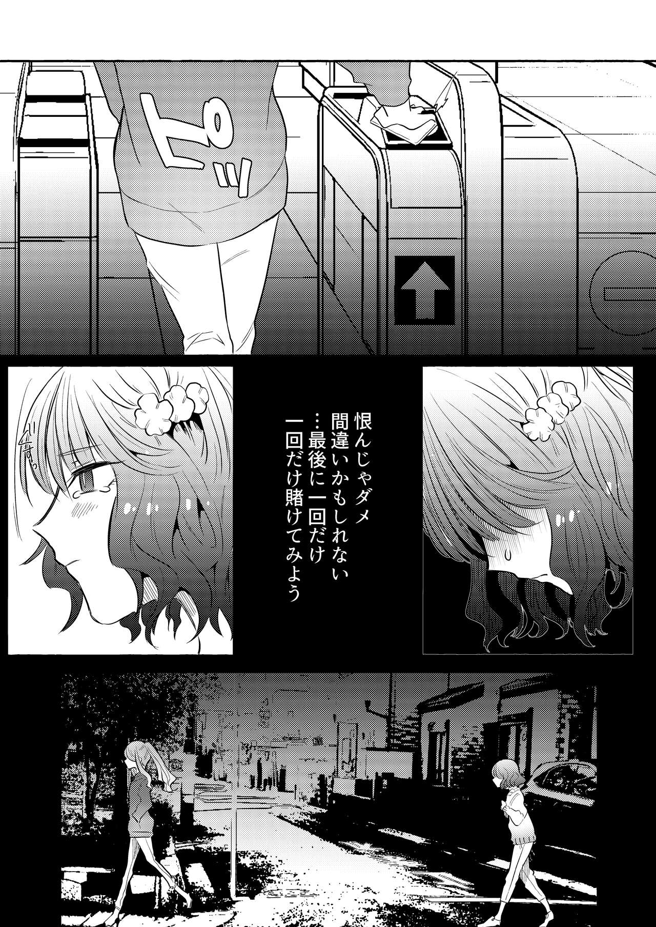 Semete Saigo no Keshiki ni Naritai. - Page 29