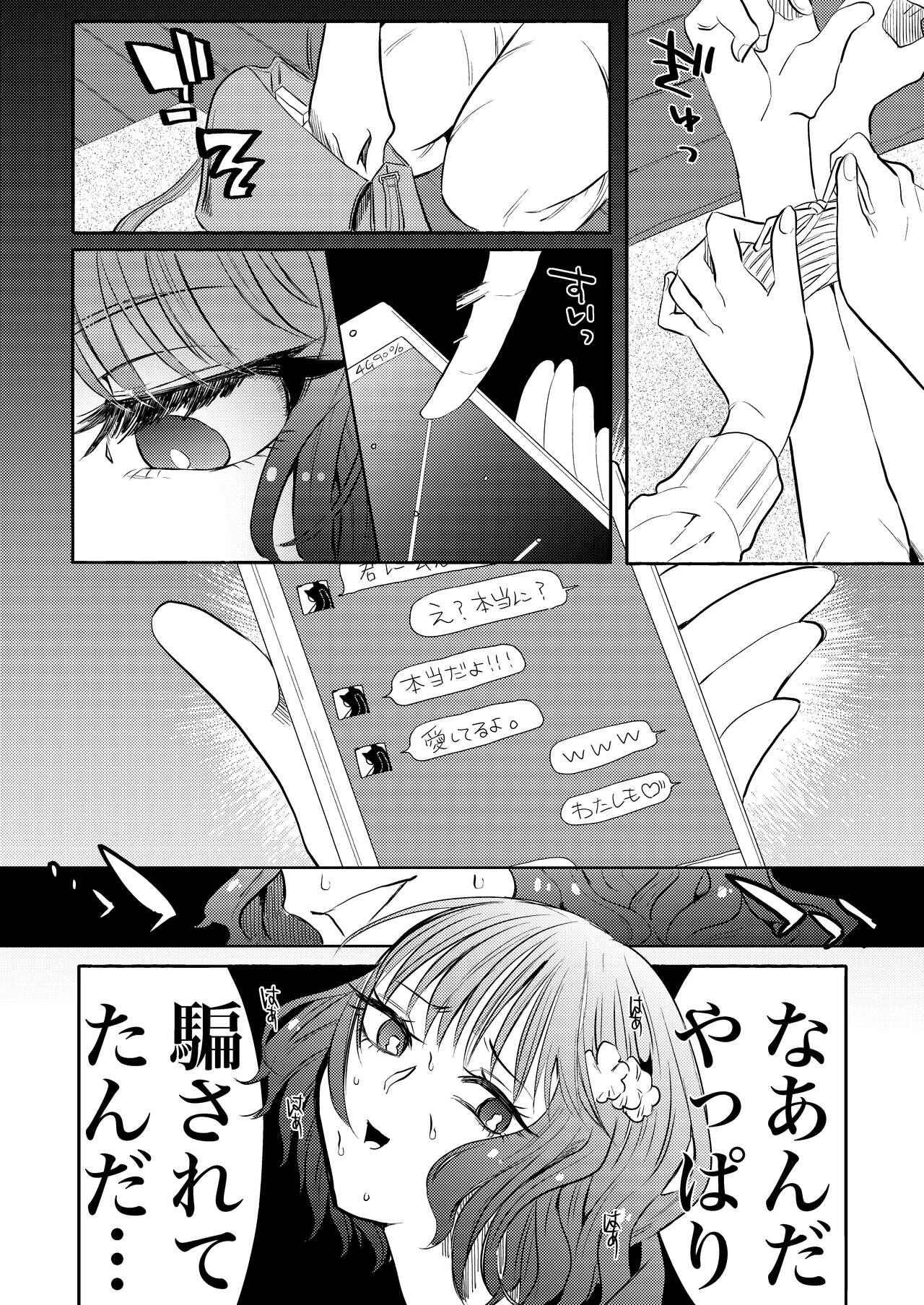 Semete Saigo no Keshiki ni Naritai. - Page 32
