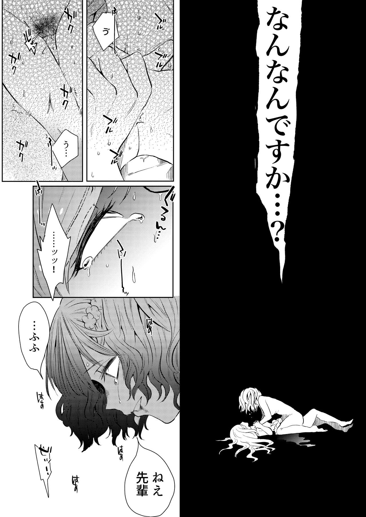 Semete Saigo no Keshiki ni Naritai. - Page 38