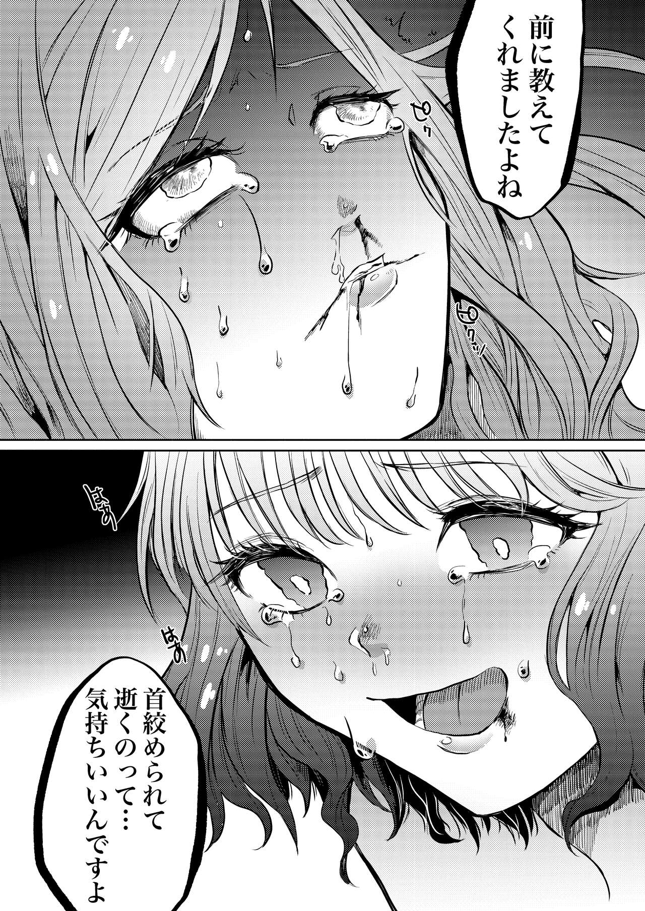Semete Saigo no Keshiki ni Naritai. - Page 39
