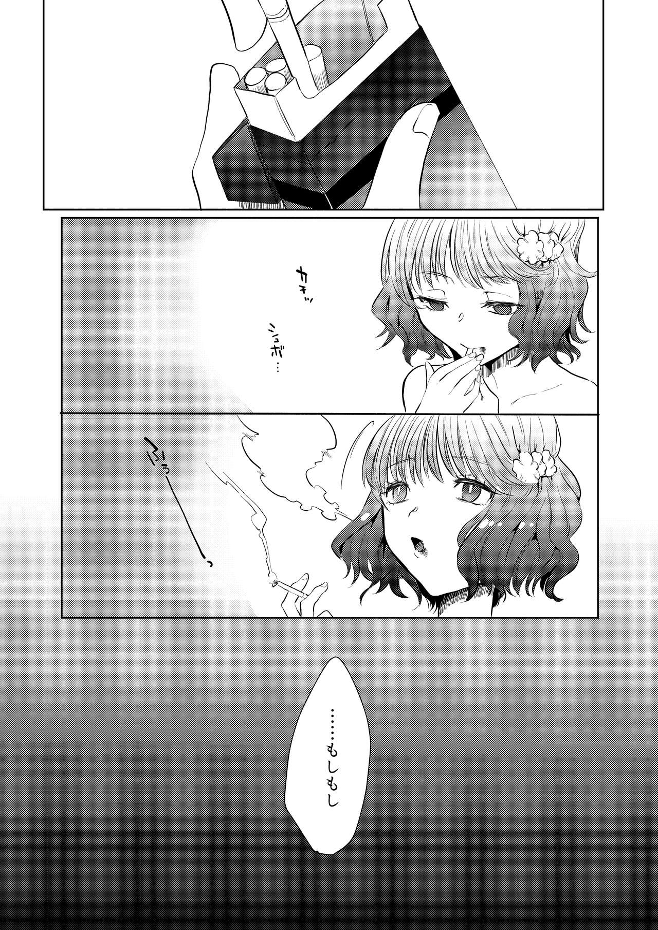 Semete Saigo no Keshiki ni Naritai. - Page 41