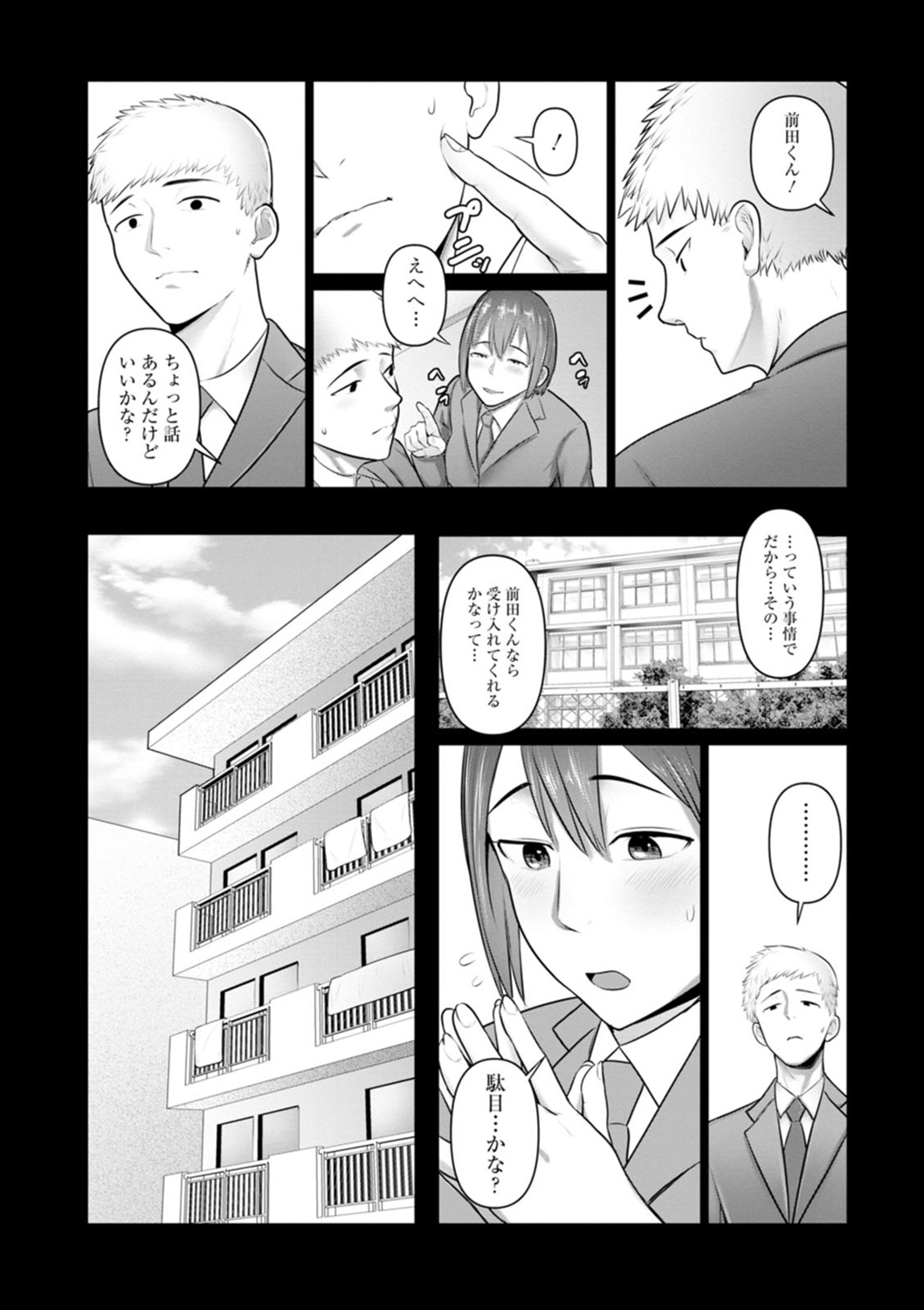 Sugao no kimi o okashitai - Page 14